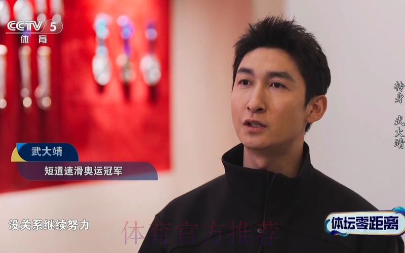 20260115 转身·武大靖