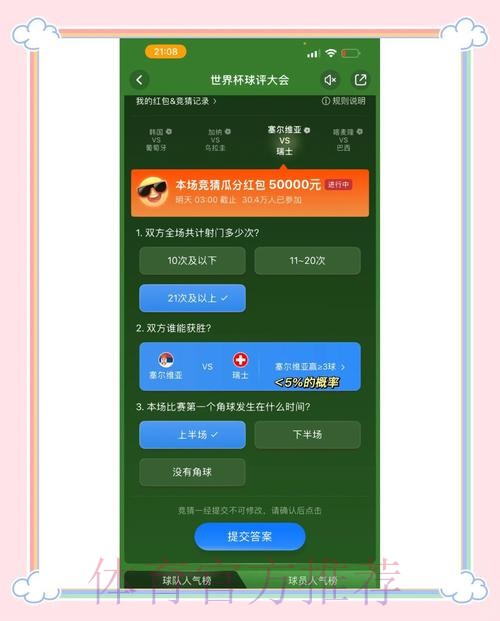 揭秘苹果平台世界杯竞猜的趣味与挑战 揭秘苹果平台世界杯竞猜的趣味与挑战
