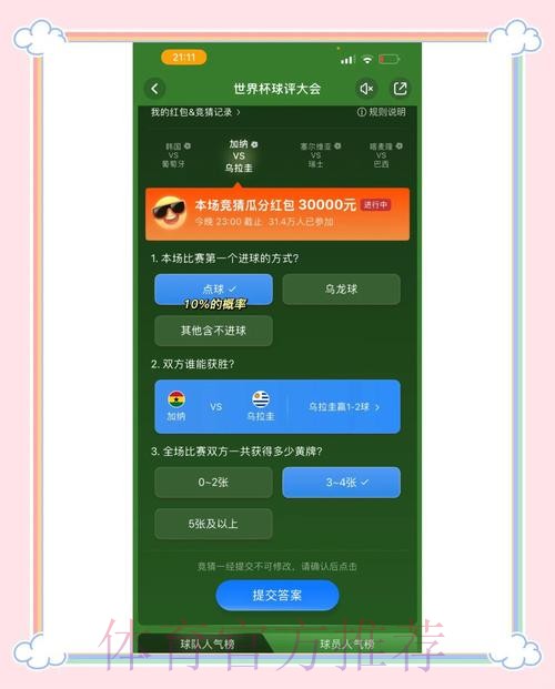 揭秘苹果平台世界杯竞猜的趣味与挑战 揭秘苹果平台世界杯竞猜的趣味与挑战